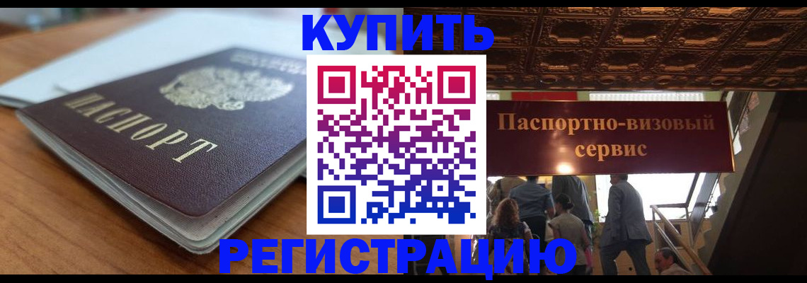 временная регистрация для школы в Отрадном