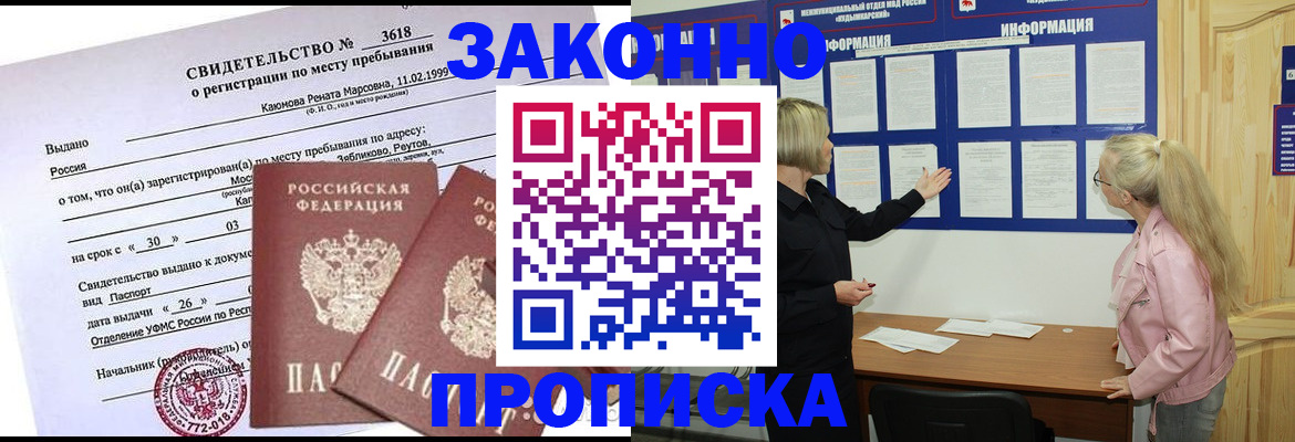 прописка иностранных граждан в Отрадном