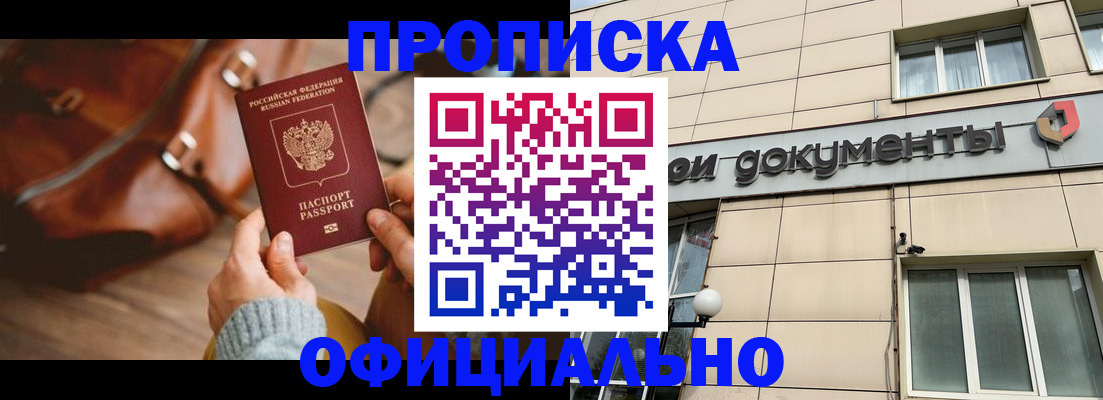 временная регистрация купить в Отрадном