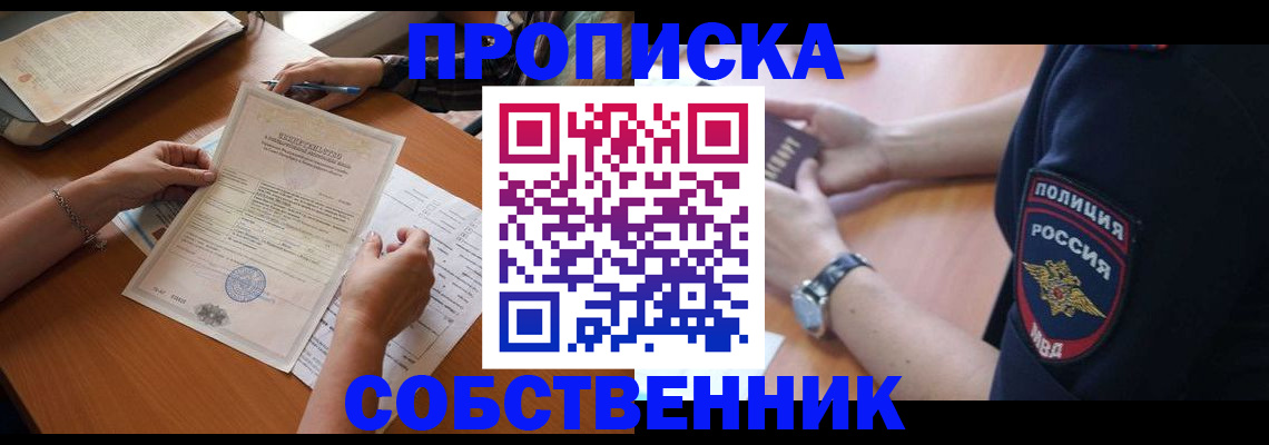 временная регистрация поиск в Отрадном