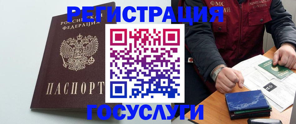временная регистрация в квартире в Отрадном
