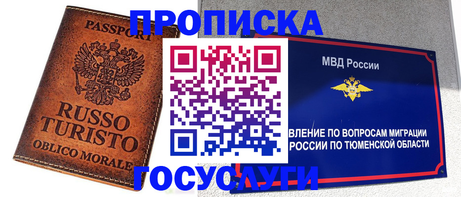 временная прописка в Отрадном