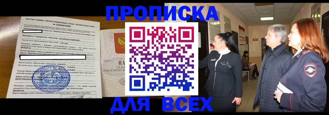 временная регистрация для всех в Отрадном